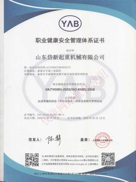 職業健康安全管理體系證書